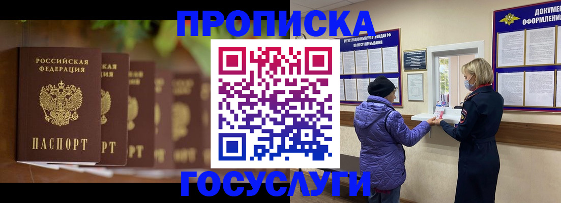 купить прописку в Новопавловске