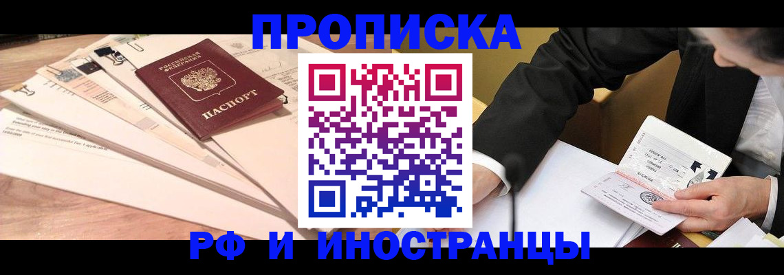 прописка штамп в Новопавловске