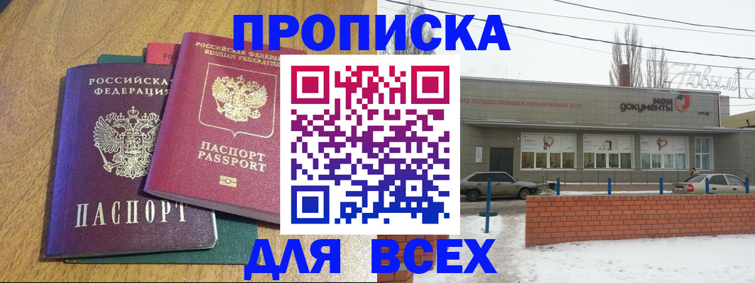 временная регистрация адрес в Новопавловске