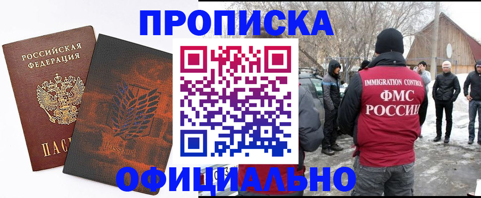прописка от собственника в Новопавловске