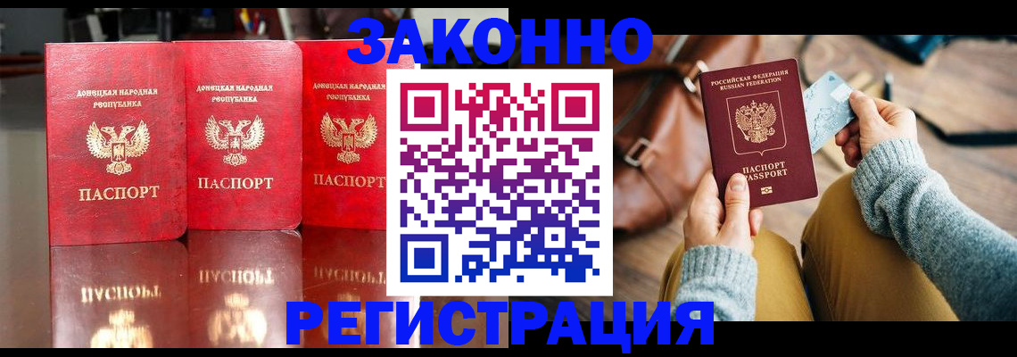 прописка в Новопавловске